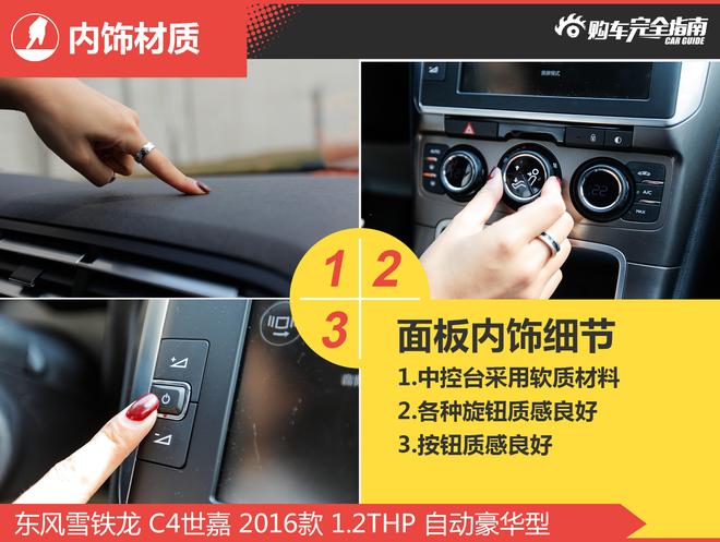 相对论.一分之差.雪铁龙C4世嘉对比别克英朗