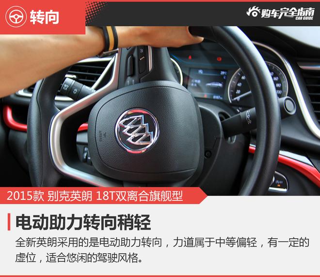 相对论.一分之差.雪铁龙C4世嘉对比别克英朗