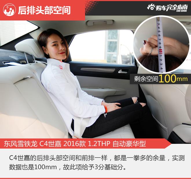 相对论.一分之差.雪铁龙C4世嘉对比别克英朗