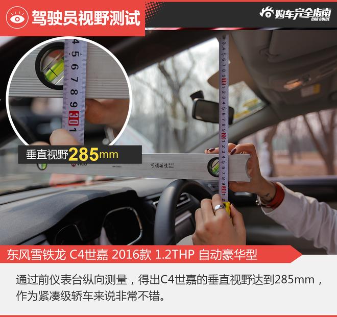 相对论.一分之差.雪铁龙C4世嘉对比别克英朗