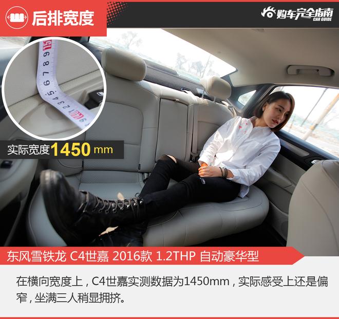 相对论.一分之差.雪铁龙C4世嘉对比别克英朗