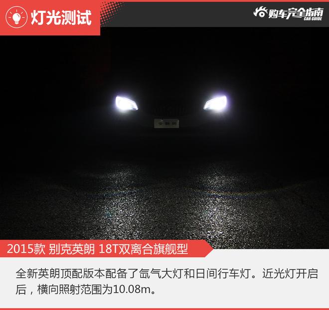 相对论.一分之差.雪铁龙C4世嘉对比别克英朗