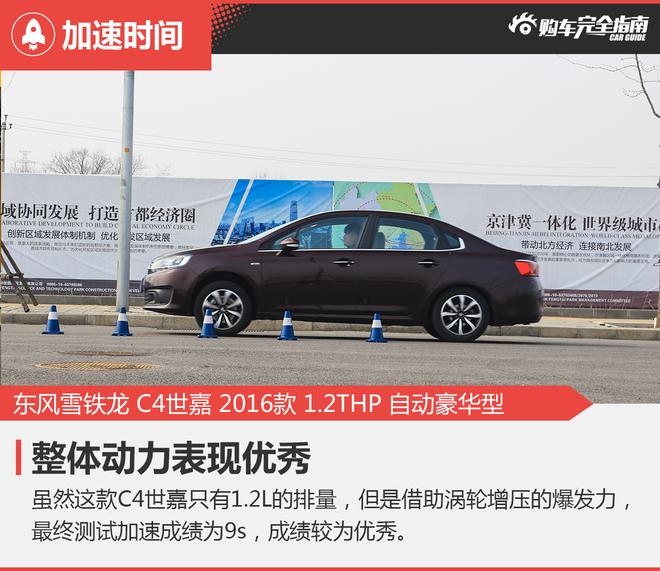 相对论.一分之差.雪铁龙C4世嘉对比别克英朗