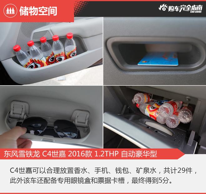 相对论.一分之差.雪铁龙C4世嘉对比别克英朗