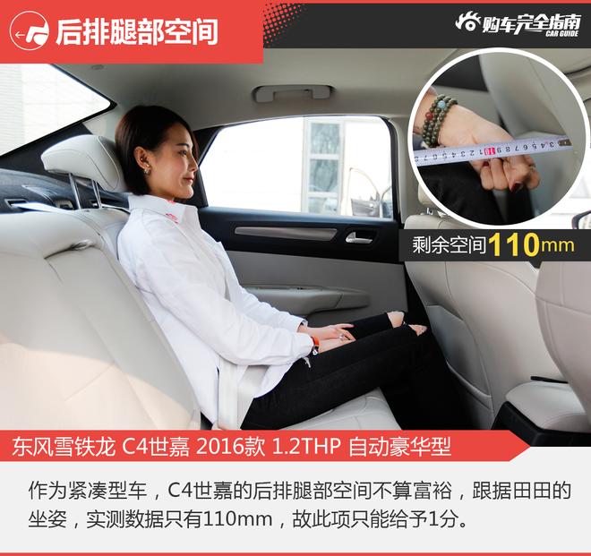 相对论.一分之差.雪铁龙C4世嘉对比别克英朗