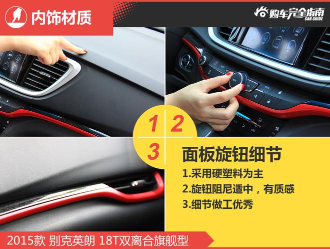 相对论.一分之差.雪铁龙C4世嘉对比别克英朗