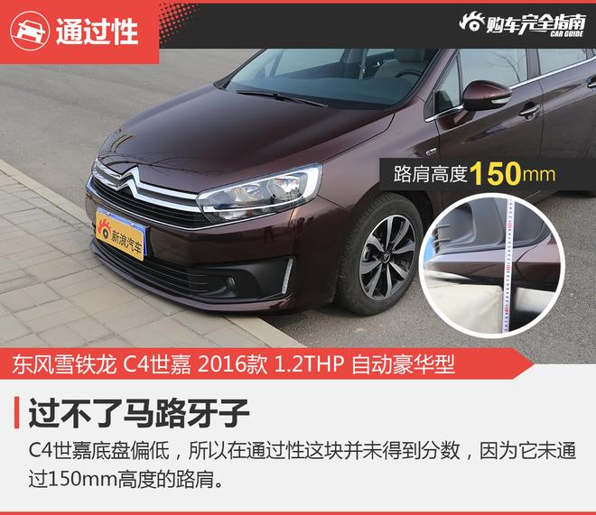 相对论.一分之差.雪铁龙C4世嘉对比别克英朗