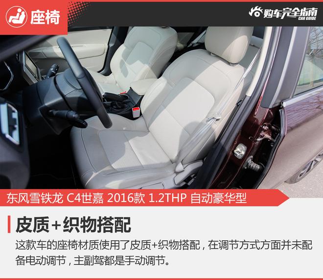 相对论.一分之差.雪铁龙C4世嘉对比别克英朗