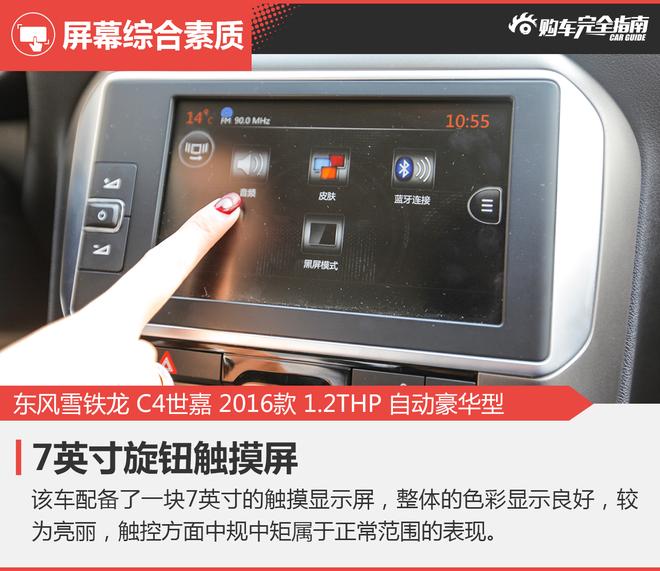 相对论.一分之差.雪铁龙C4世嘉对比别克英朗