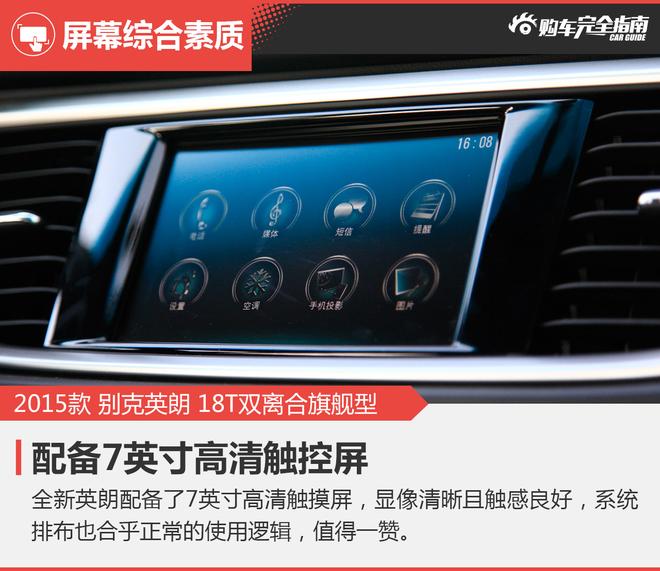 相对论.一分之差.雪铁龙C4世嘉对比别克英朗