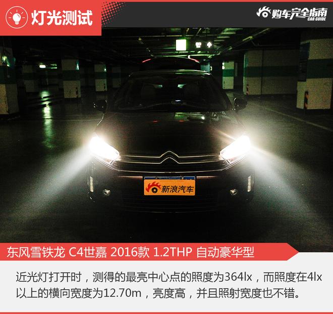 相对论.一分之差.雪铁龙C4世嘉对比别克英朗