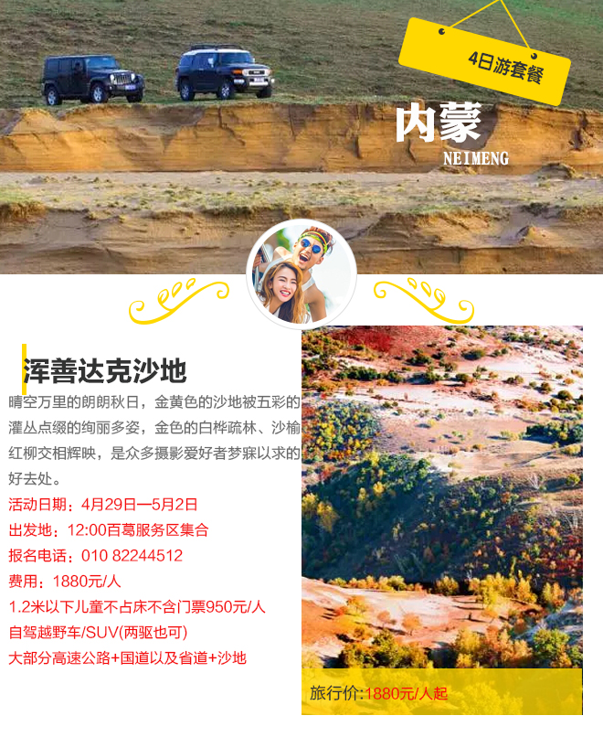 五一去哪玩？自驾锡林郭勒浑善达克沙地