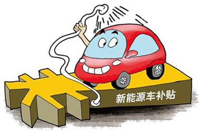 新能源汽车“骗补”集中在客车领域