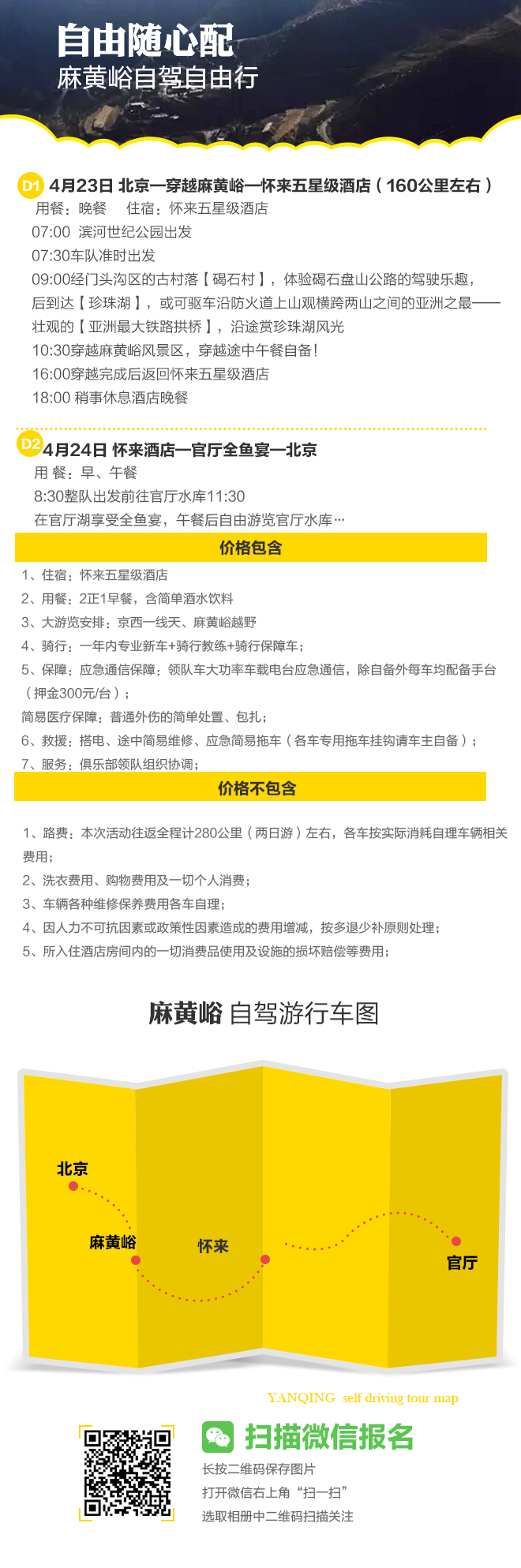 4月23日自驾“越野”穿越一线天、麻黄峪