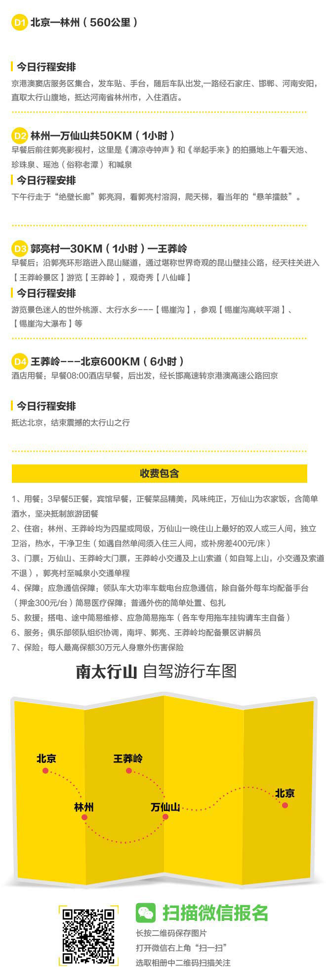 试问周末何处去？自驾穿越王莽岭线路