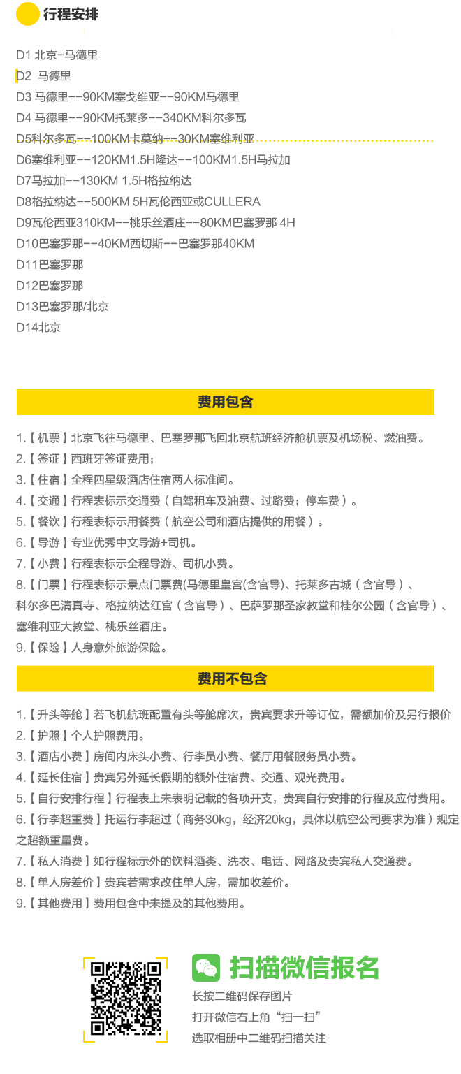 招募:14天深度自驾西班牙环线看国家德比