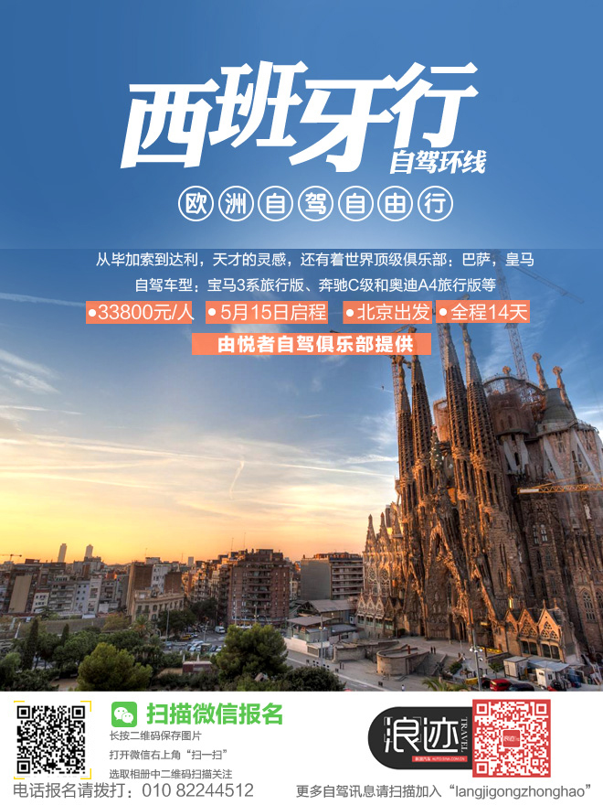 招募:14天深度自驾西班牙环线看国家德比