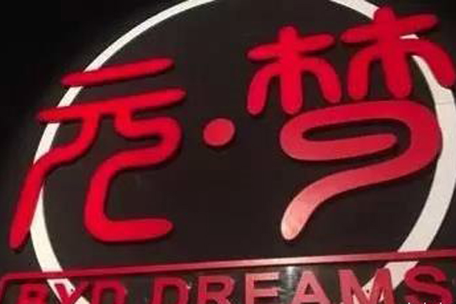 比亚迪想“元”一个怎样的梦？