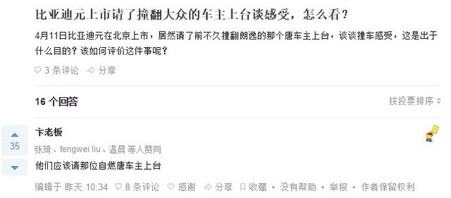 多事之春 比亚迪新能源车深陷漩涡