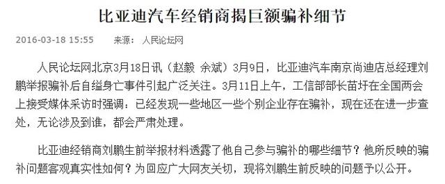 多事之春 比亚迪新能源车深陷漩涡