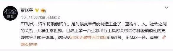 贾跃亭微博曝悬疑图 乐视超级汽车明日亮相