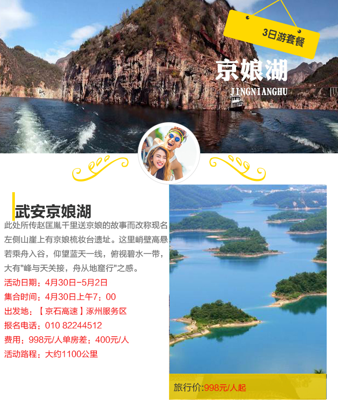 周五特价 五一三天京娘湖4A级自驾体验
