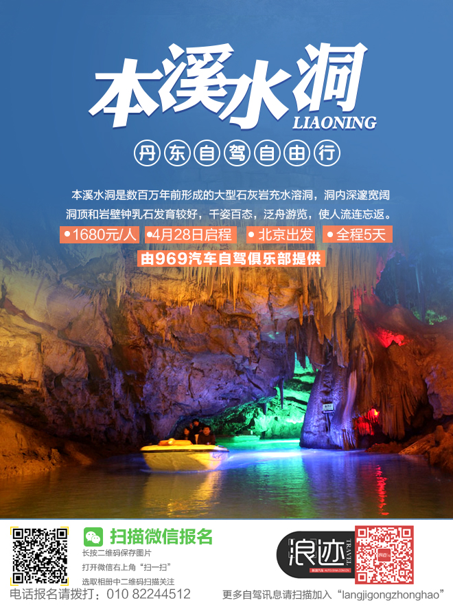 超值！1998元5天自驾本溪水洞，国境鸭绿江
