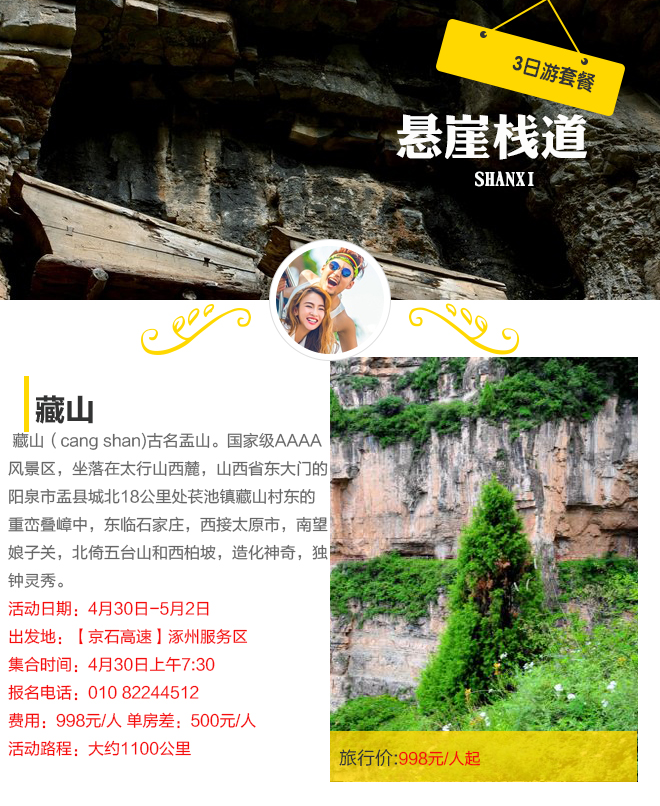 五一去山西！998元自驾悬崖栈道、藏山