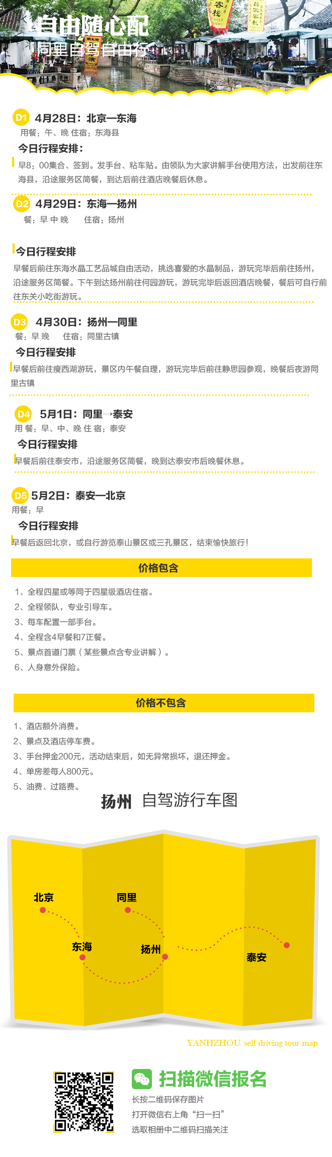 招募：1998元五一自驾江南吴江，古镇水乡