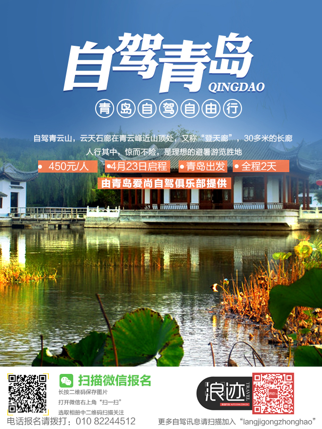招募:450元起自驾山东青云山、体验莱博会