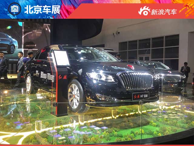 2016北京车展新款红旗H7正式发布