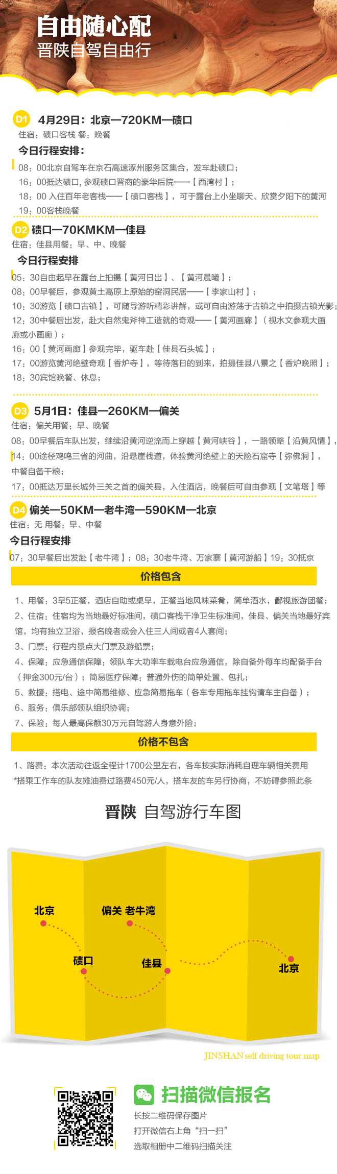 五一去哪？1680元自驾穿越晋陕黄河峡谷