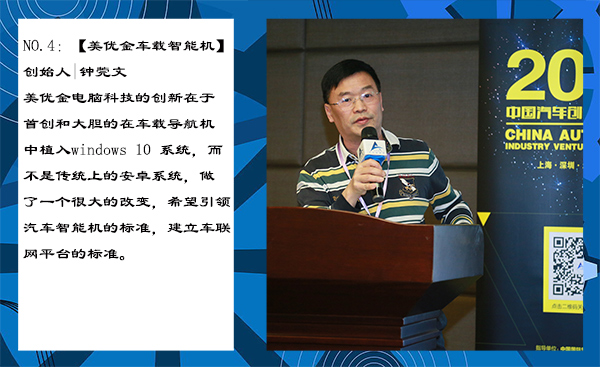 智能汽车领域成创投大赛焦点 深圳预赛收官