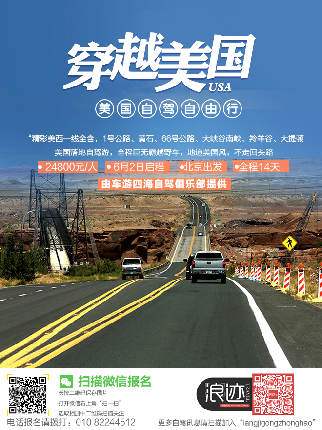 招募:快抢！24800元起自驾美国66号公路