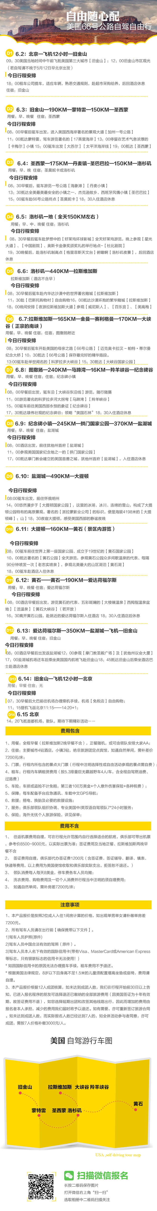 招募:快抢！24800元起自驾美国66号公路