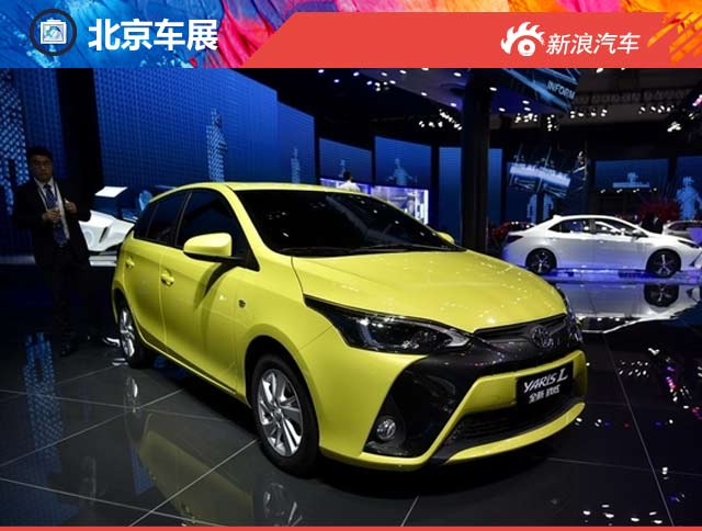 2016北京车展丰田新款YARiS L致炫发布