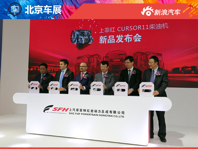 2016北京车展：上菲红Cursor11发动机上市