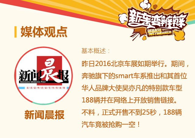 新车变辨辩：北京车展有什么值得看的点？