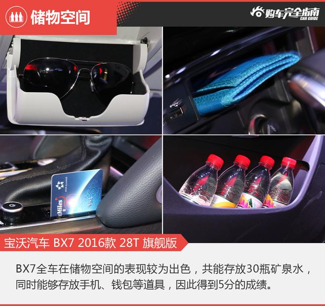 宝沃BX7