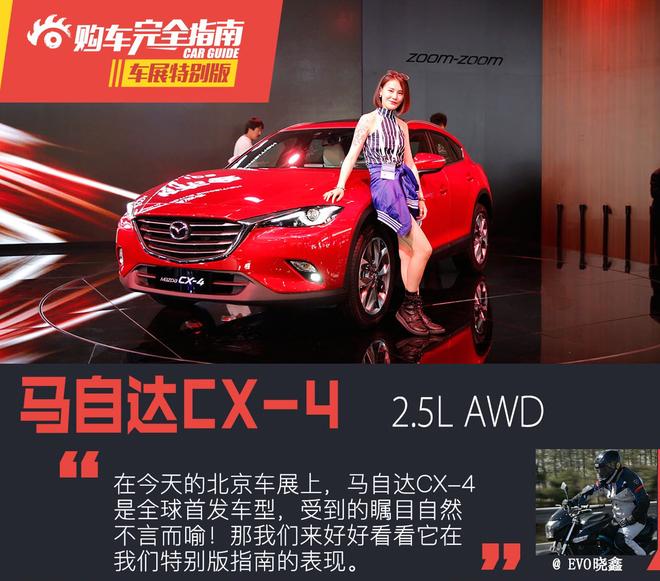 马自达CX-4