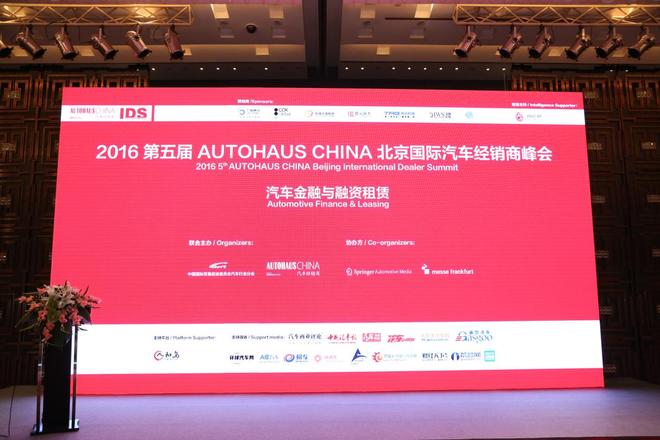 汽车融资租赁元年.行业顶级大咖都在聊啥