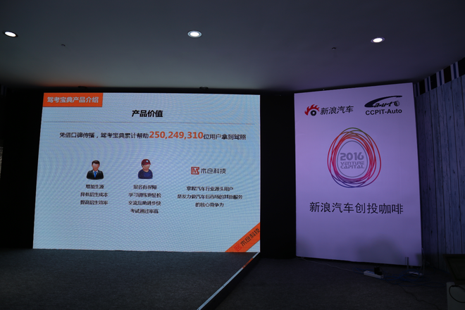 驾考宝典走进新浪创投加速器与车展观众见面