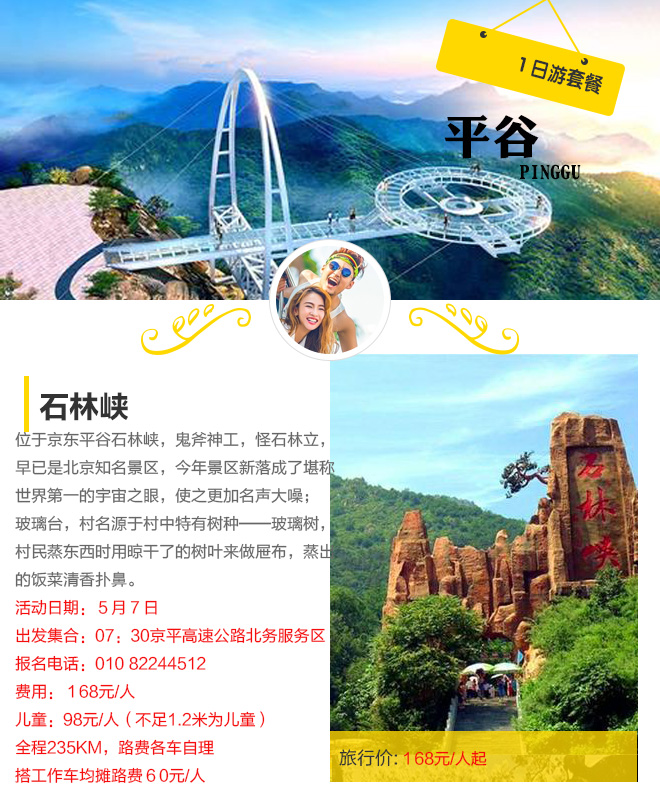 步步惊心！168元体验世界第一宇宙之眼