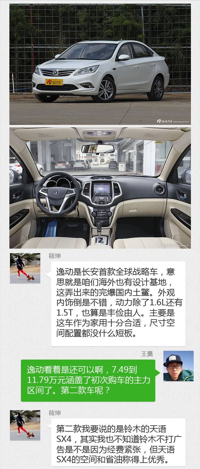 购车帮帮忙 拒绝百度 10万元低调实用家轿