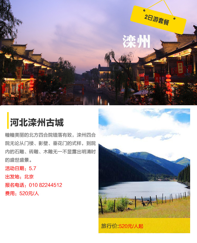 五一嫌人多没去玩？ 这个周末可以去滦州