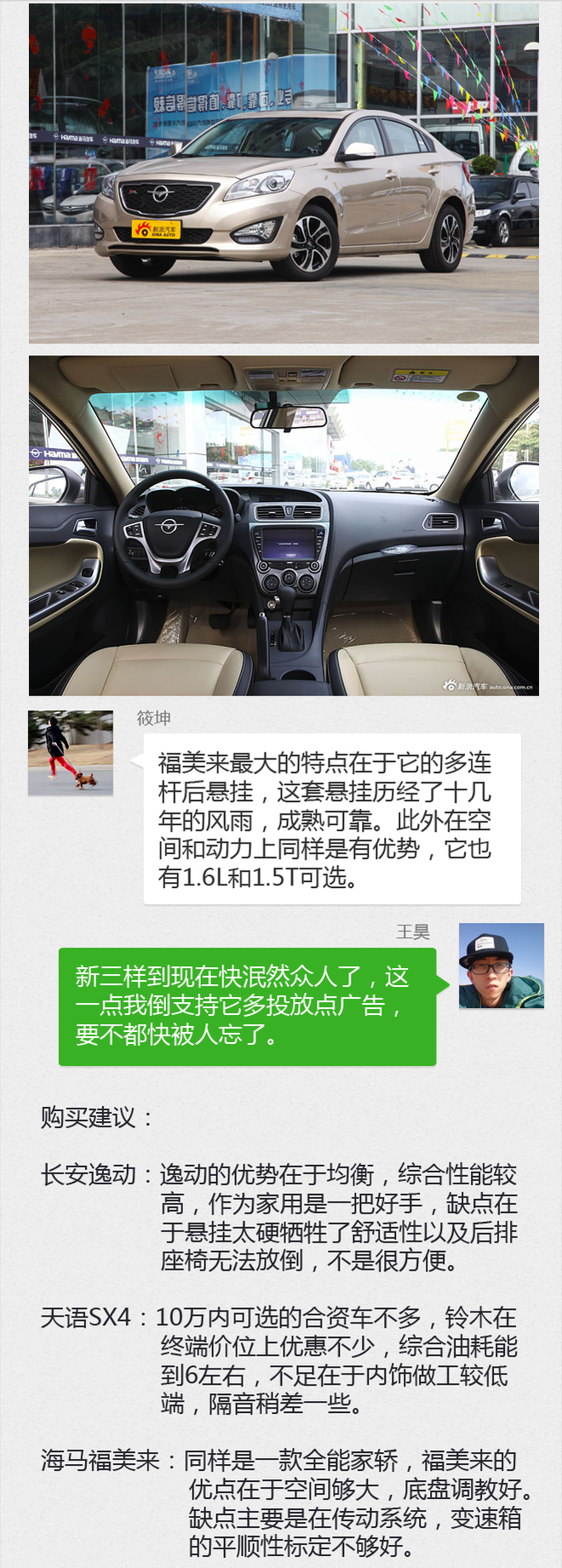 购车帮帮忙 拒绝百度 10万元低调实用家轿