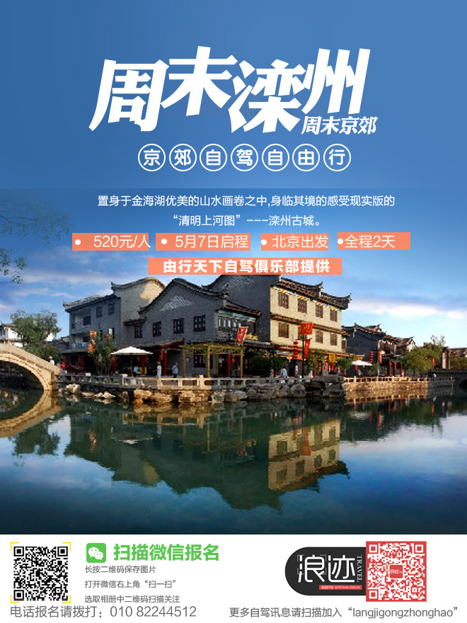 五一嫌人多没去玩？ 这个周末可以去滦州