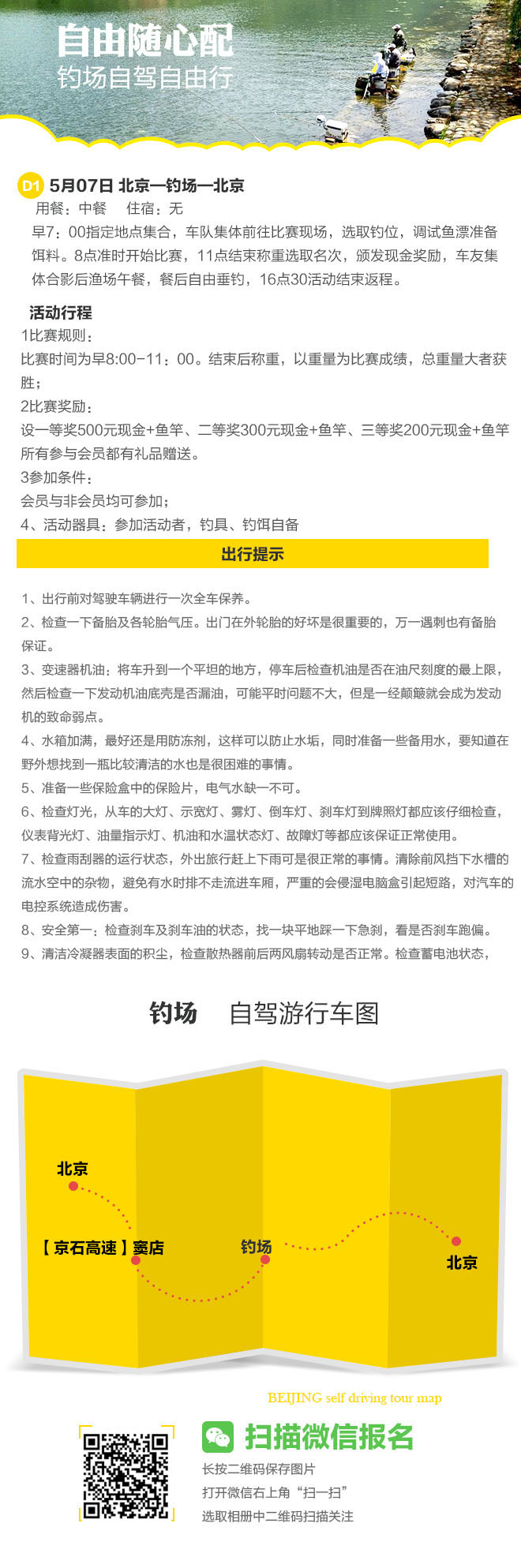 超值！周末自驾钓鱼比赛还送500元现金！
