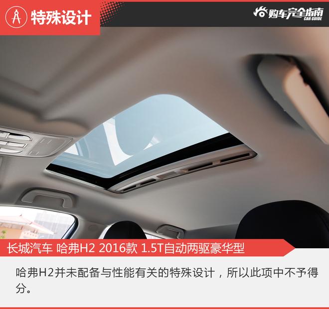 相对论.不能只信哈弗.绅宝X55对比哈弗H2