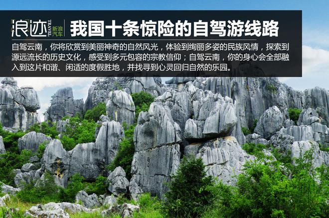 云南10条经典自驾游线路，你最想走哪条？